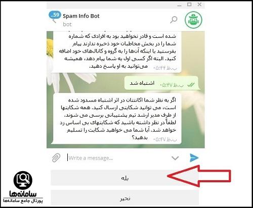 جلوگیری از بلاک شدن در تلگرام